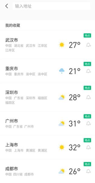 彩云天气app图片17