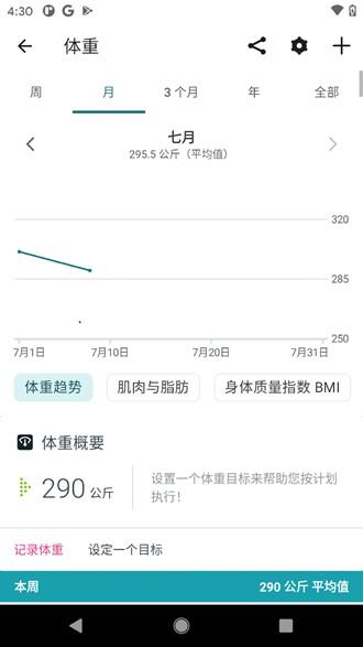 Fitbit手环app图片2