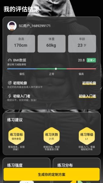硬汗健身2