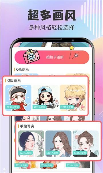 Q版卡通头像设计 安卓版v5.3.28 安卓版v5.3.28