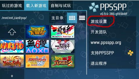 psp模拟器图片8