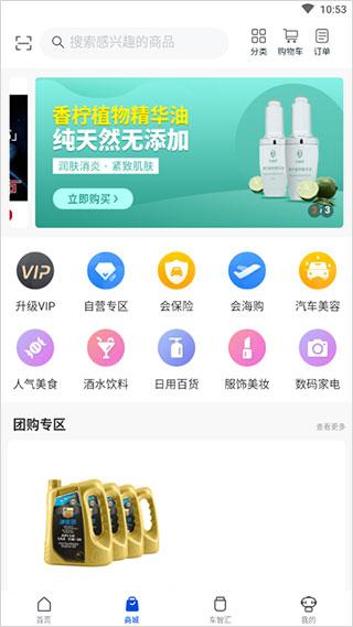 车智汇图片3