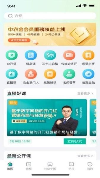 中农金研修院1