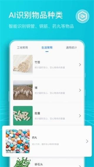 扫描计数王图片1