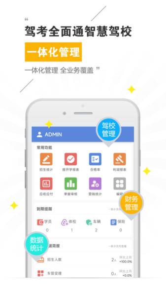 驾考全面通智慧驾校版app 安卓版v8.0.7856 安卓版v8.0.7856