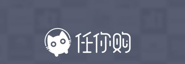 任你购图片1