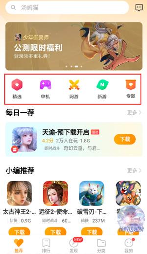 vivo游戏中心图片4