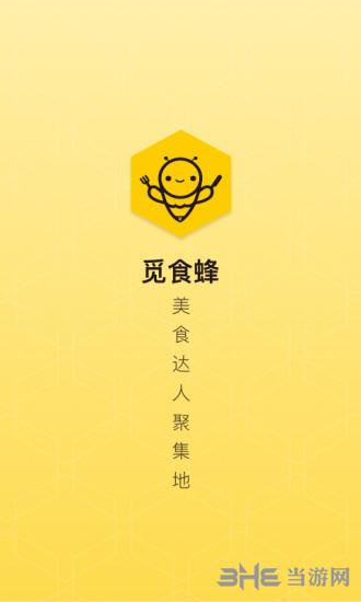 觅食蜂1