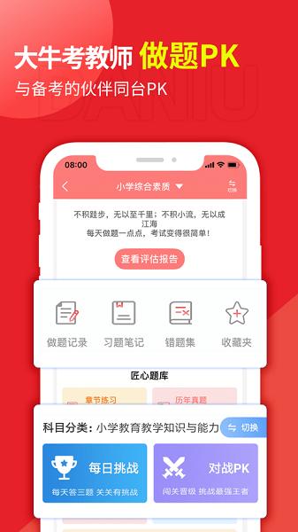 大牛考教师图片