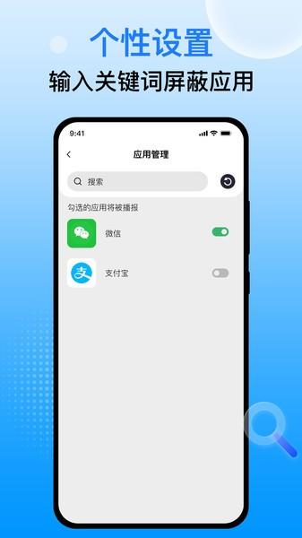 语音播报王app 安卓版v2.0.0 安卓版v2.0.0