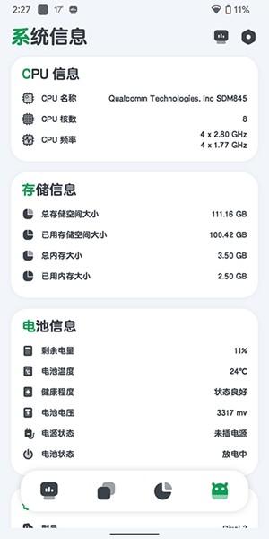 cpu监测 安卓版v10.2.5 安卓版v10.2.5