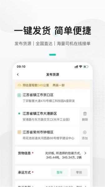 来货拉货主图片