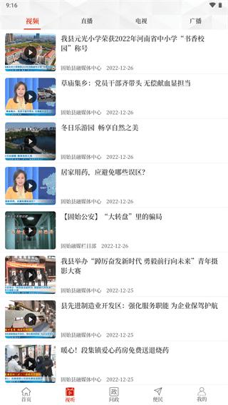 云上固始app最新版图片9
