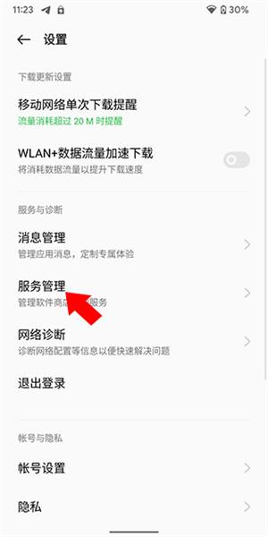 oppo软件商店图片6