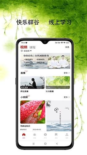 学辟谷