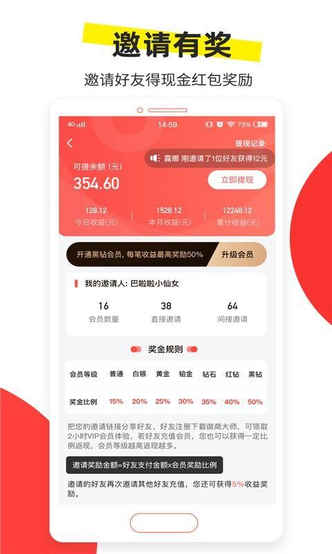 微商大师截图王