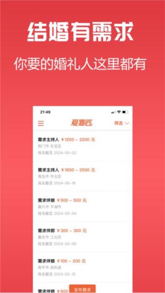 爱喜匠-同城婚庆服务预约平台图片
