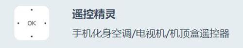 遥控精灵图