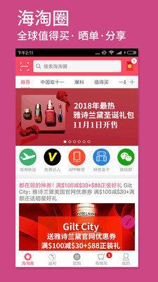 海淘网app