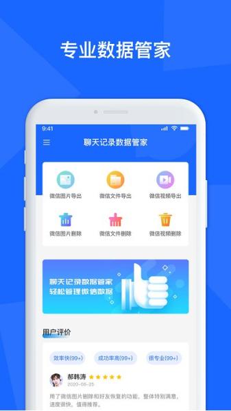 聊天记录数据管家图片2