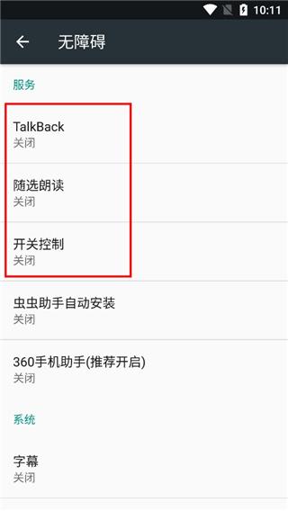 安卓无障碍套件图片5