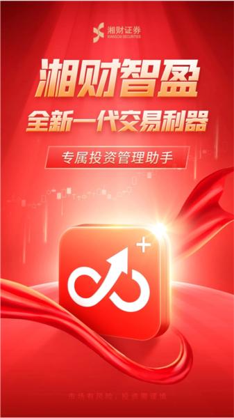 湘财智盈图片
