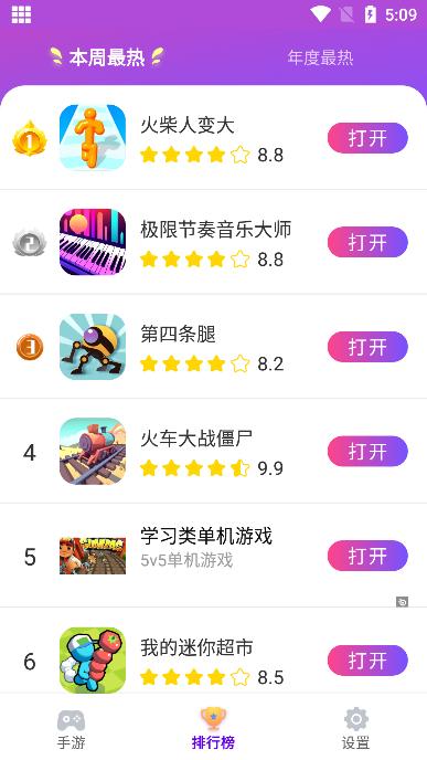 统一游戏盒子app图片4