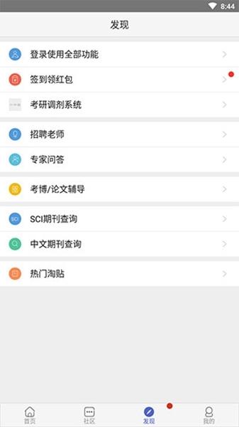 小木虫论坛App图片2