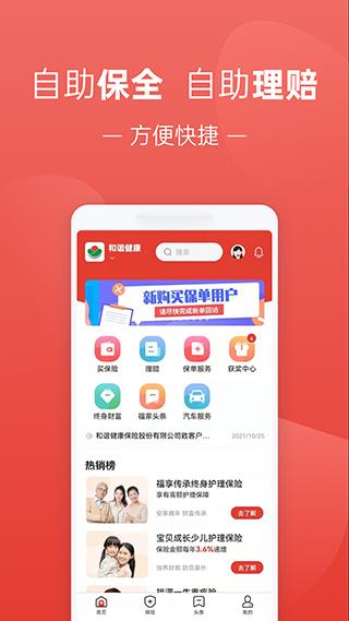 福家享受app图片1