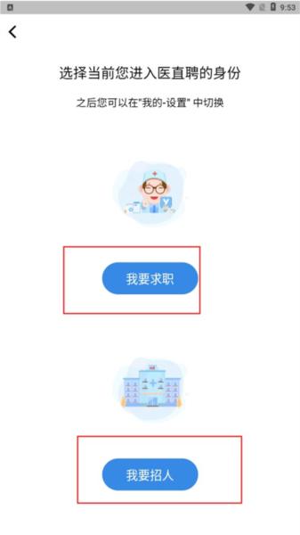 医直聘6