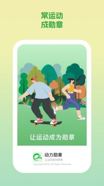 动力勋章app图片1