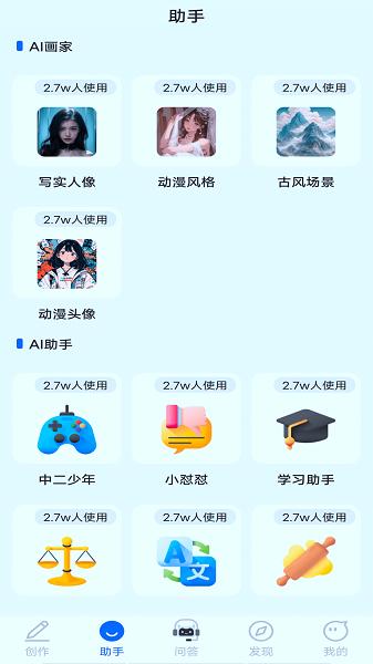 AI智能小助手图片