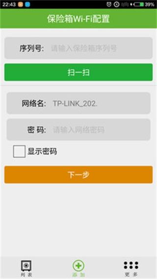 保险箱管家 安卓版v2.6.8 安卓版v2.6.8
