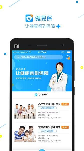 健易保图片2