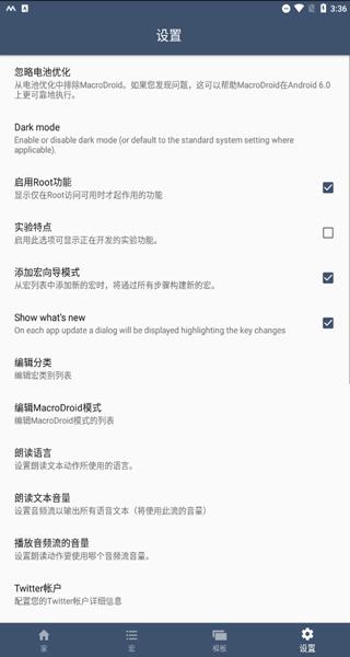 MacroDroid图片6