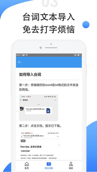 滚动提词器图片2