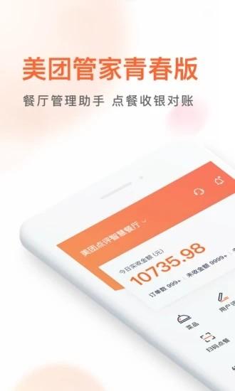 美团管家青春版图片3