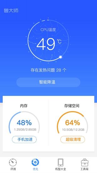 鲁大师评测 安卓版v10.9.0 安卓版v10.9.0
