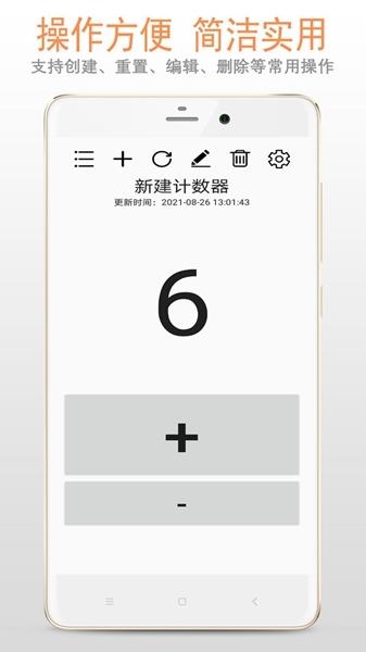 天天计数器图片
