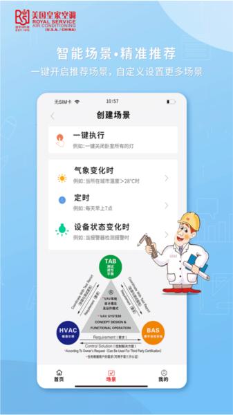 皇家空调智能遥控平台图片4