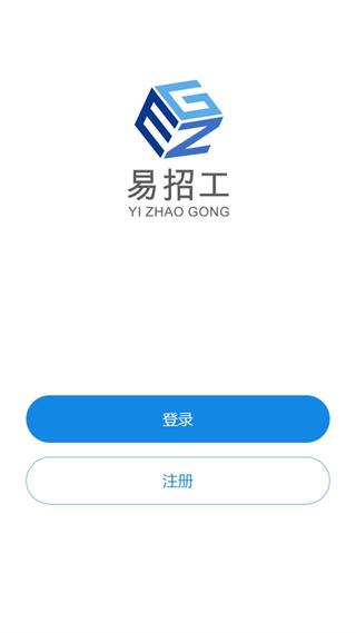易招工图片5