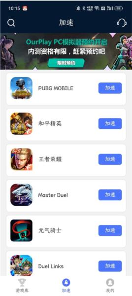 99手游加速器图片4