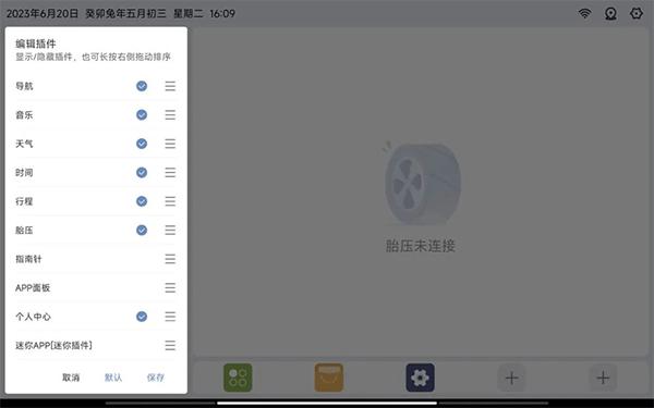 嘟嘟桌面车机版图片3
