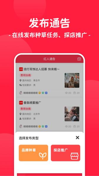 红人通告图片1