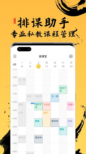 排课宝图片2