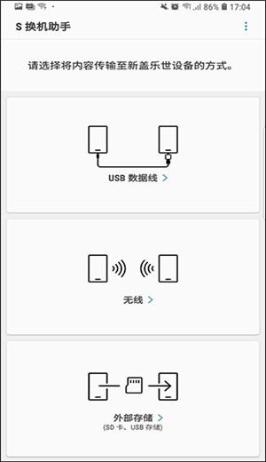 三星s换机助手app 官方版v3.7.58.7 官方版v3.7.58.7