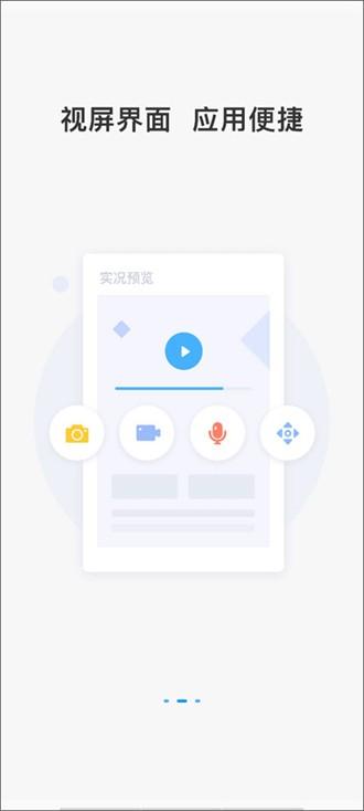 cloudsee摄像头app图片3