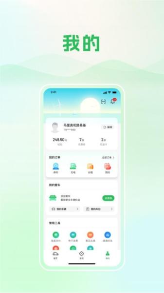 青岛静态交通app图片2