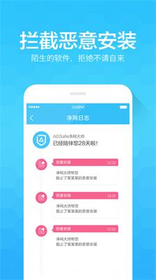 ADsafe净网大师纯净版