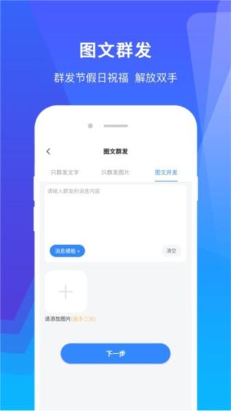 微群发助手图片2